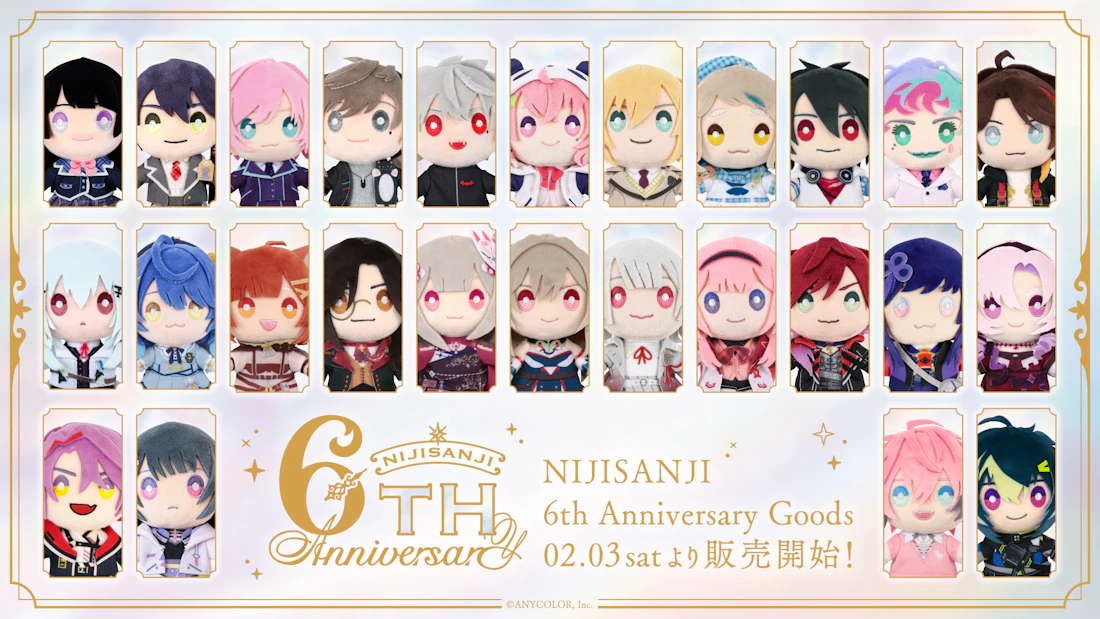 にじさんじ 6th Anniversary Goods】にじぬい」を2024年2月3日(土)10時